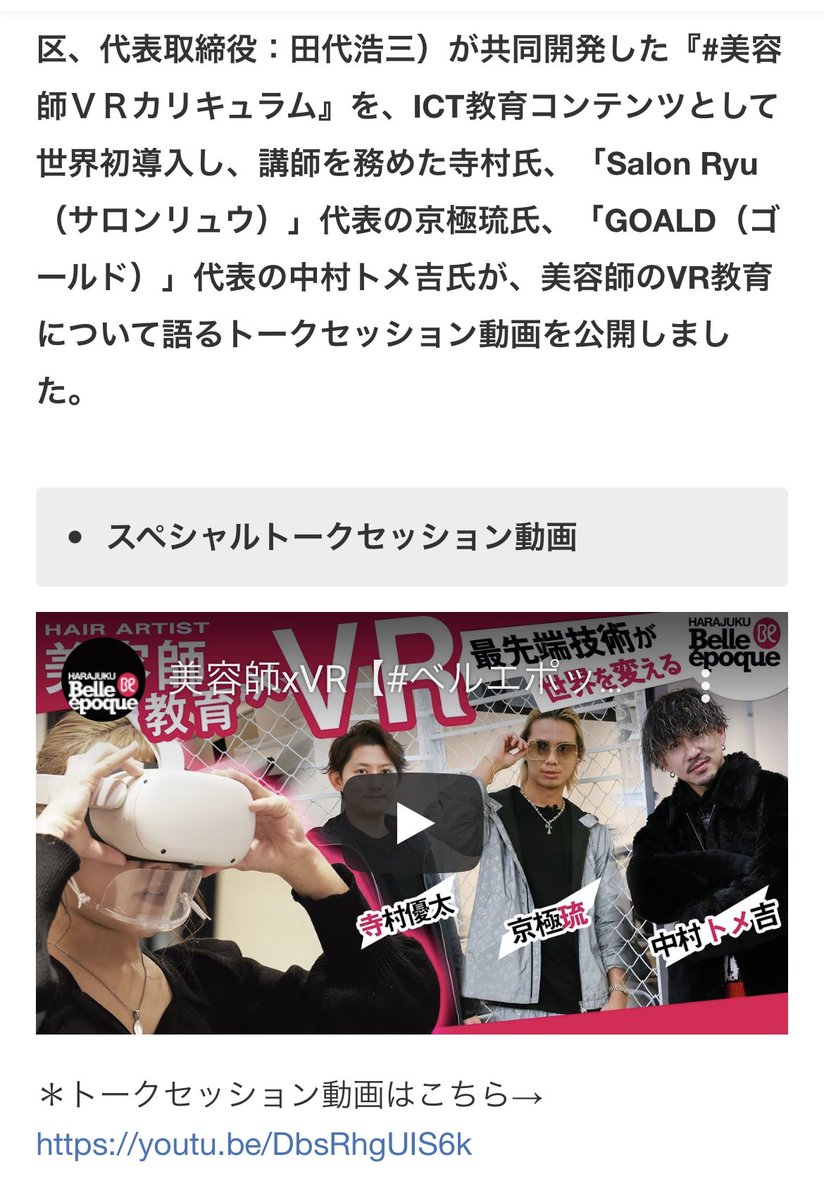 trmryt's tweet photo. #前澤ファンド は残念な結果でしたが、
前澤さんから頂いたアドバイスを活かし、未来を信じて突き進み、
沢山の美容業界の方々に応援して頂き、ここまで来ることができました🙇‍♂️✨

応援し続けてくださった皆様
本当に本当にありがとうございます✨

https://t.co/xNGOpCJXmi https://t.co/ieGMU2ablt