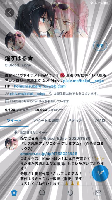 焔すばる Blood Edge Twilog