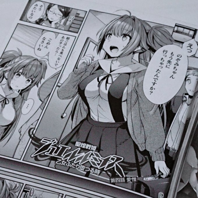 紙の書籍版『くっ殺ヒロインズSP5』が明日26日に発売です!
こちらにも先日電子版にて公開されましたジュエルルミナス第四話が載っております。
どうぞよろしくお願いいたします!
【公式】https://t.co/8r4H31HT8K
【Amazon】https://t.co/8RB558x1Dm 