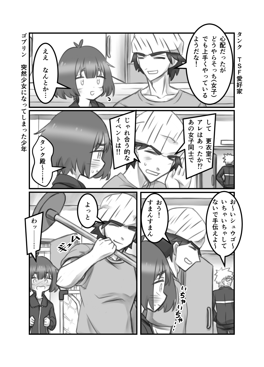 【TSF漫画】まさか自分が女子になるなんて12
#創作漫画 