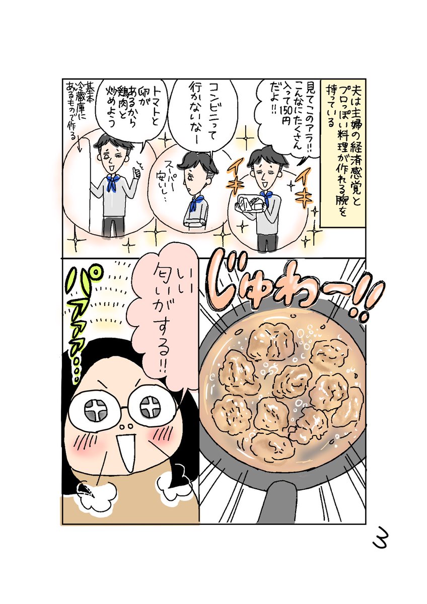 【中年新婚夫婦コミックエッセイ】

旦那の飯がうまい件
1/2(全8p)

#漫画が読めるハッシュタグ 
#コルクラボマンガ専科 