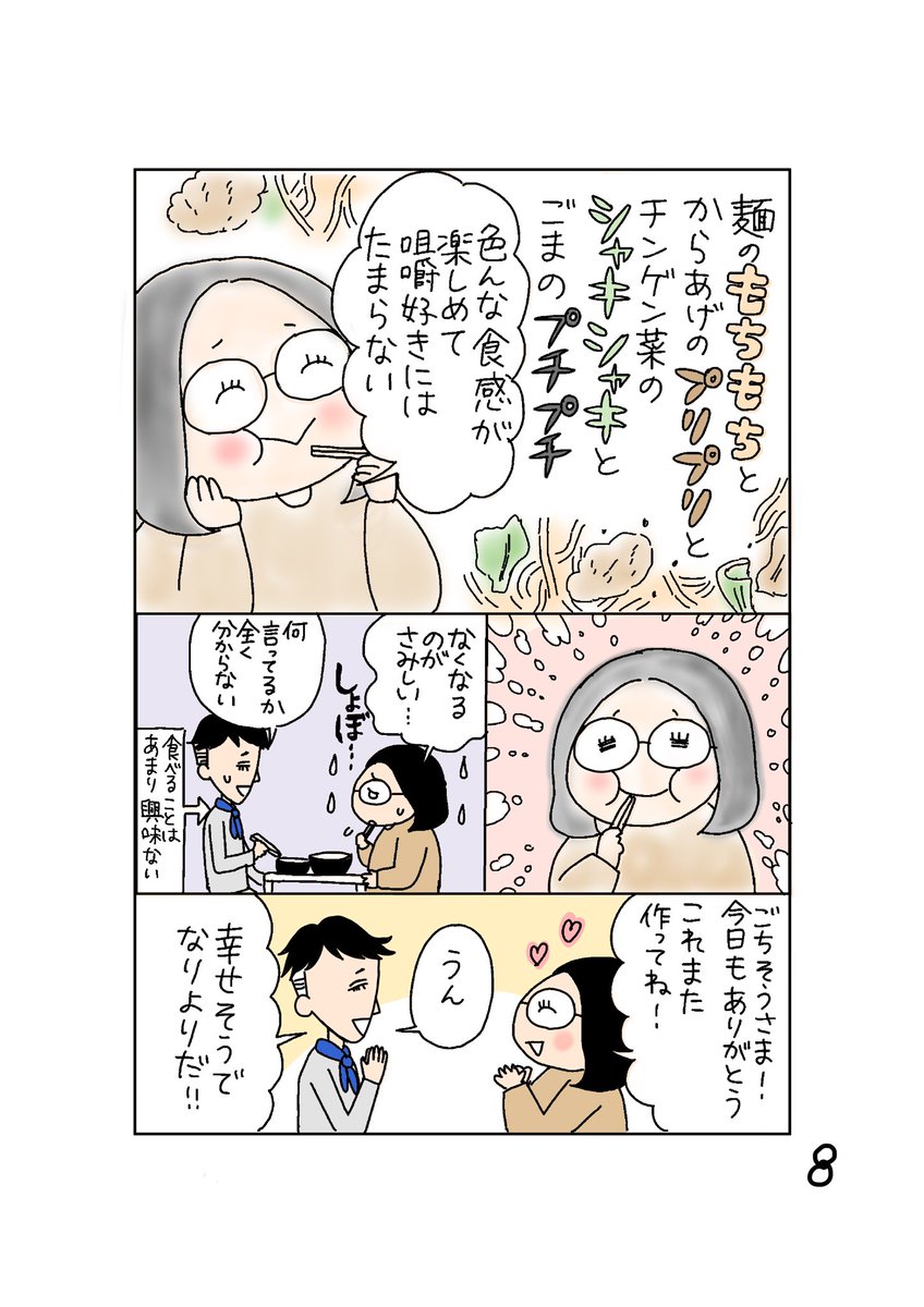 【中年新婚夫婦コミックエッセイ】

旦那の飯がうまい件
2/2(全8p)

#漫画が読めるハッシュタグ 
#コルクラボマンガ専科 