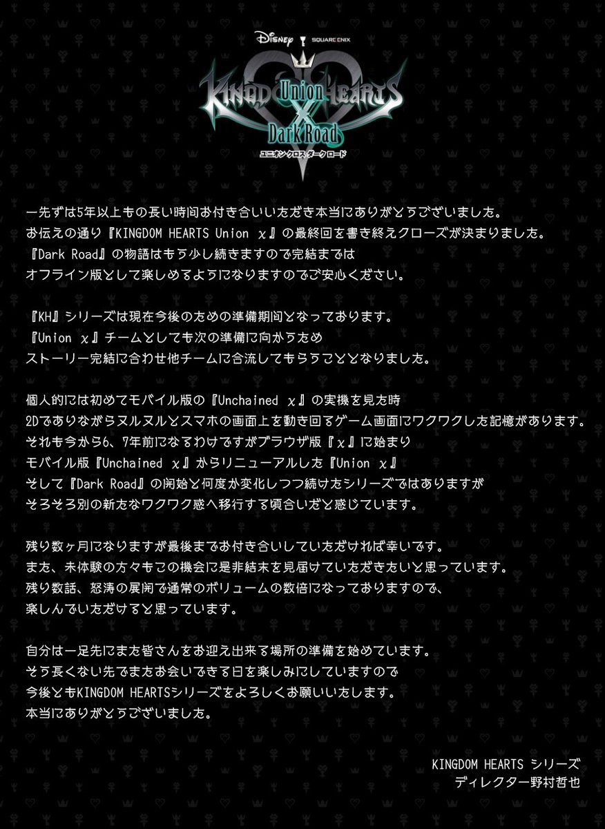 キングダム ハーツ ユニオン クロス のストーリーが4月に完結 運営サービスは終了しオフライン版へ移行