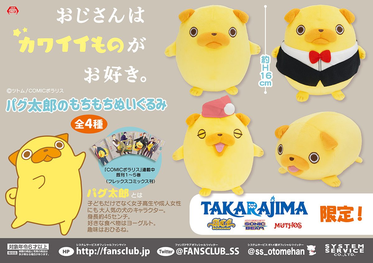 未使用 パグ太郎 ぬいぐるみ おじさんはカワイイものがお好き おじカワ 超巨大！『おじさんはカワイイものがお好き。』ジャンボパグ太郎