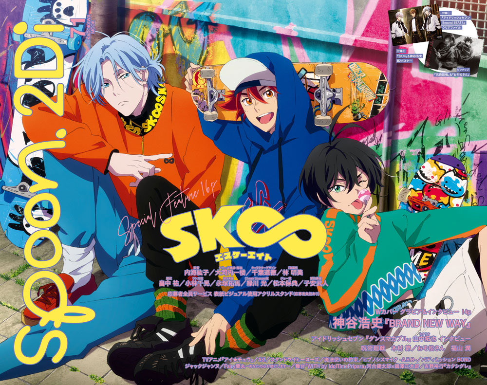 Twitter 上的j 5 包帯楽園 The Sk8 The Infinity Special Cover Illustration For Spoon2di Vol 71 Has Been Revealed Look At Them In Their Sk Sweatshirts And Styled Hair Ahhh Cute Sk 8 エスケーエイト