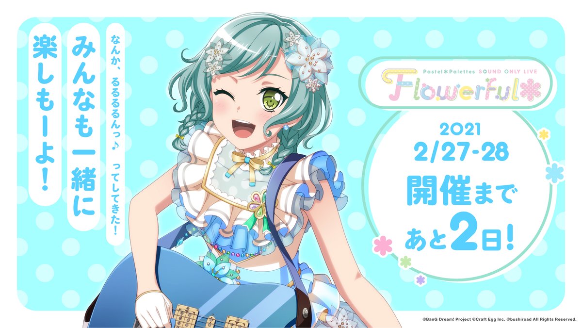 バンドリ 丸山彩 SOL サウンドオンリーライブ flowerful 30個 www