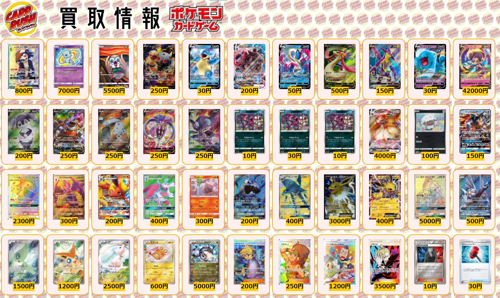 カードラッシュポケモンカード ポケモンカード 買取情報 ルガルガンgx Ssr 800 ひかるミュウ H 7000 モクロー ムンクp 5500 コータスv Sr 250 カメックスv Rr仕様 30 カメックスvmax Rrr仕様 0 ミロカロスv Rr 50 ミロカロスv Sr 500