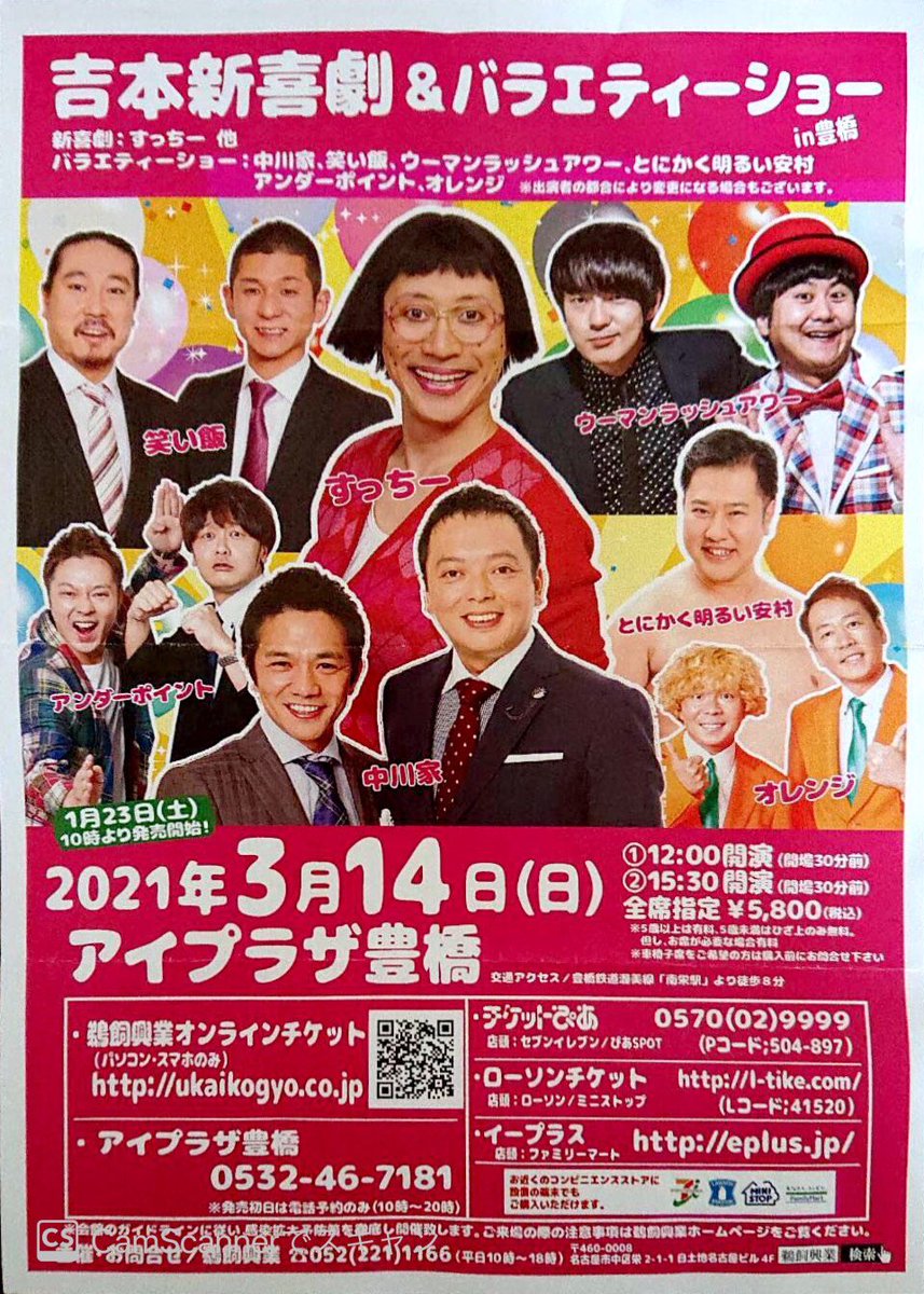 吉本新喜劇 豊橋 アイプラザ 吉本新喜劇&バラエティーショーin豊橋 2021年3月14日(日) 12:00開演 15
