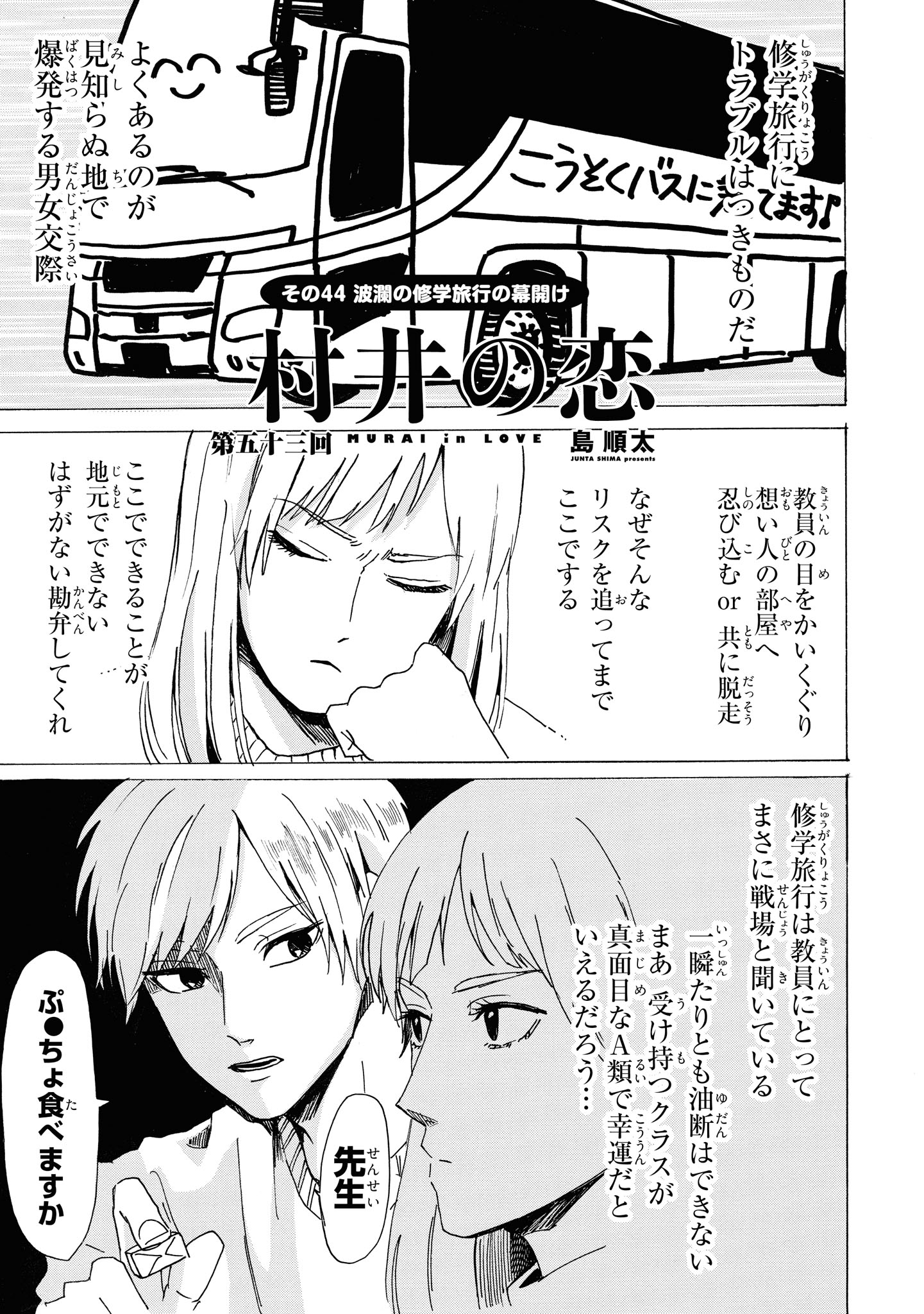 Twitter 上的ジーンline公式アカウント 隔週月曜更新 村井の恋 第53話https T Co Vsdem8pssl 愛する先生 に猪突猛進な男子高校生の日常 村井の恋 Twitter 上的ジーンline公式アカウント 隔週月曜更新 村井の恋 第53話https T Co Vsdem8pssl 愛する先生 に猪突猛進な男子高校生の日常 村井の恋