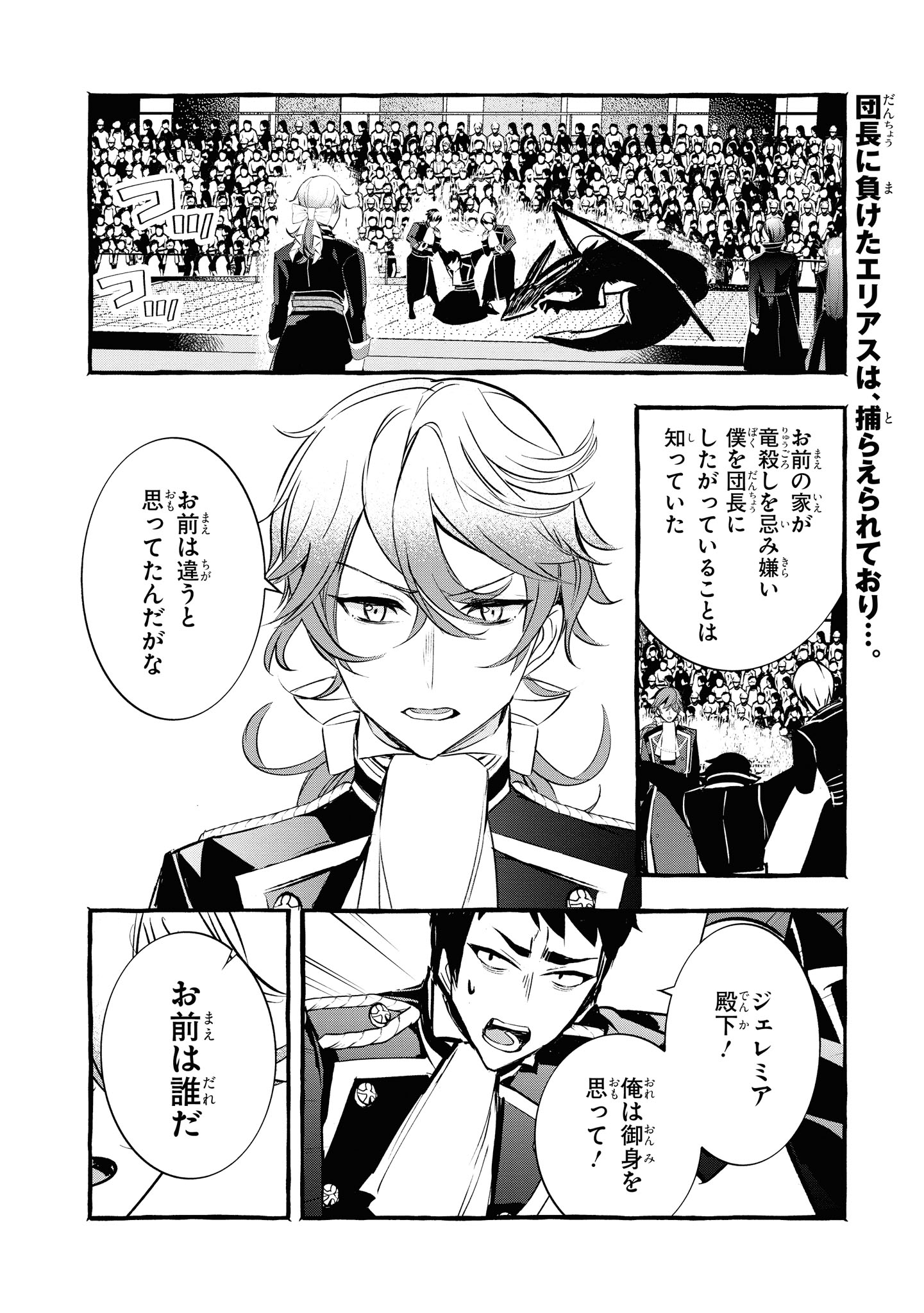 ジーンline公式アカウント على تويتر 隔週日曜日更新 不本意ですが 竜騎士団が過保護です 第11話 ３ 王女 竜騎士団長のワケあり契約ラブコメ T Co Ekdpjgskyf 不本意ですが 竜騎士団が過保護です