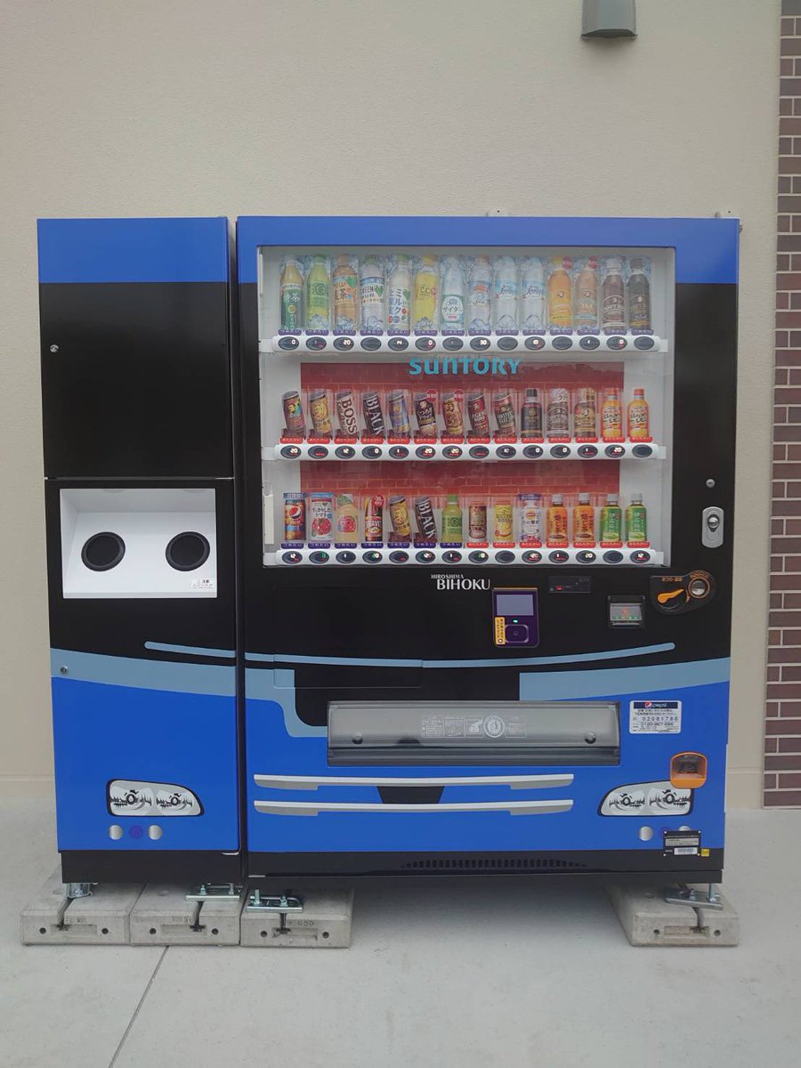 備北交通株式会社 公式 嬉しい独り言が聞こえてきました ご紹介ありがとうございます 信頼のブルーライン 柄自販機は たび館三次と庄原駅前に設置されていますので 皆様是非とも1度チェックしてみてくださいね T Co Kdqvun3xvb