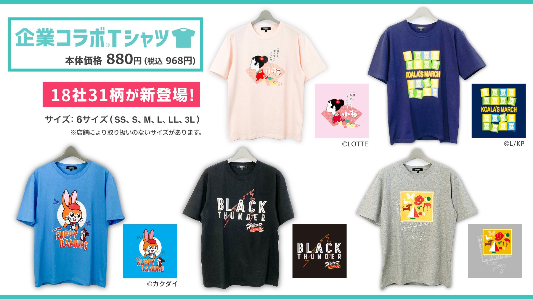 イオン 人気の企業コラボtシャツに仲間が増えて新登場 みんなが大好きなあのお菓子から有名な外食チェーンなどなど ぜひみなさまが気になる Tシャツ をコメントで教えてください ダブル フォーカス 商品詳細はこちら T Co