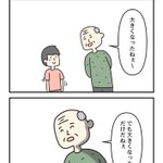 笑顔だけど言っていることは辛辣？厳しい目で孫を見ているおじいちゃん!