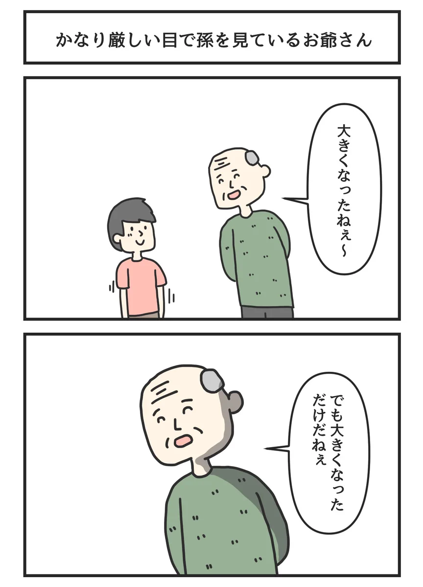 笑顔だけど言っていることは辛辣？厳しい目で孫を見ているおじいちゃんwww