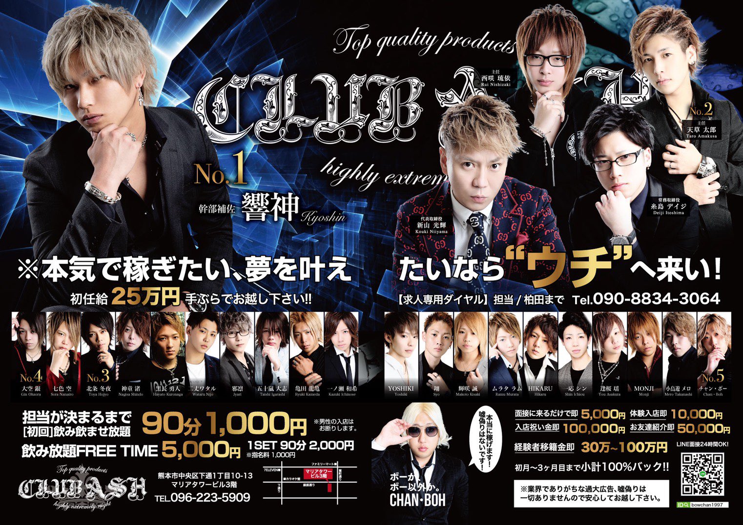 Club Ash 熊本ホストクラブ 今月号ネオンです 熊本 クラブアッシュ ホスト 初回 ネオン 従業員募集 イケメン T Co Uxbejjznpq Twitter