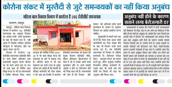 सरकार कोरोना के बहाने से बजट में कटौती करके युवाओं को नौकरी से बाहर निकाल रही है लेकिन चुनाव खर्च में दोगुनी बढ़ोतरी  हो गई है #modi_rojgar_do
<a href="/ChouhanShivraj/">Shivraj Singh Chouhan</a> <a href="/BJP4MP/">BJP Madhya Pradesh</a> <a href="/BJP4India/">BJP</a>  <a href="/CMMadhyaPradesh/">Chief Minister, MP</a>  #ecce_coordinatorsMP