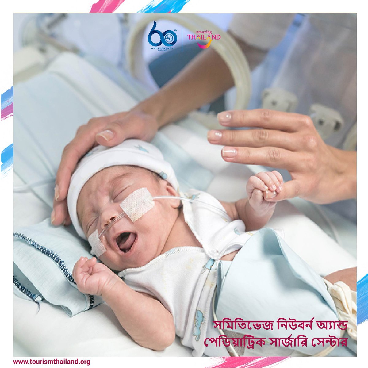 tatbangladesh's tweet photo. 🤱নবজাতক ও যে শিশুর মুখে বুলিও ফোটে নি, তাদের শারিরিক সুস্থতার চেয়ে গুরুত্বপূর্ণ আর কিছুই নেই। তাও যদি কোনও রকম বিপদ আসে, সমিতিভেজ নিউবর্ন আ্যন্ড পেডিয়াট্রিক সার্জারি সেন্টার-এর মত আধুনিক উইং রয়েছে আপনার পাশে।#Thailand #medicaltreatment #childsurgery #SamitivejHospital https://t.co/Y9GA3wyV99