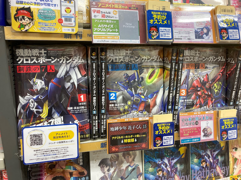 アニメイト松戸 営業時間 12 00 00 書籍入荷情報 機動戦士ガンダム サンダーボルト 17巻 キャラクターブック付き限定版 小説 機動戦士ガンダム 閃光のハサウェイ 上 新装版 新装版 機動戦士クロスボーン ガンダム 鋼鉄の7人 1 2 アニメイト松戸 営業時間 12 00 00 書籍入荷情報 機動戦士ガンダム サンダーボルト 17巻 キャラクターブック付き限定版 小説 機動戦士ガンダム 閃光のハサウェイ 上 新装版 新装版 機動戦士クロスボーン ガンダム 鋼鉄の7人 1 2