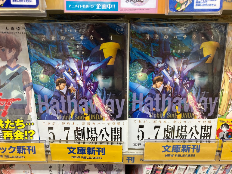 アニメイト松戸 営業時間 12 00 00 書籍入荷情報 機動戦士ガンダム サンダーボルト 17巻 キャラクターブック付き限定版 小説 機動戦士ガンダム 閃光のハサウェイ 上 新装版 新装版 機動戦士クロスボーン ガンダム 鋼鉄の7人 1 2