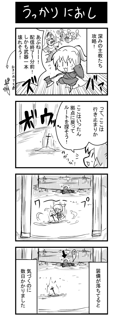 【再掲載】ダクソ3の4コマ結構ありました 