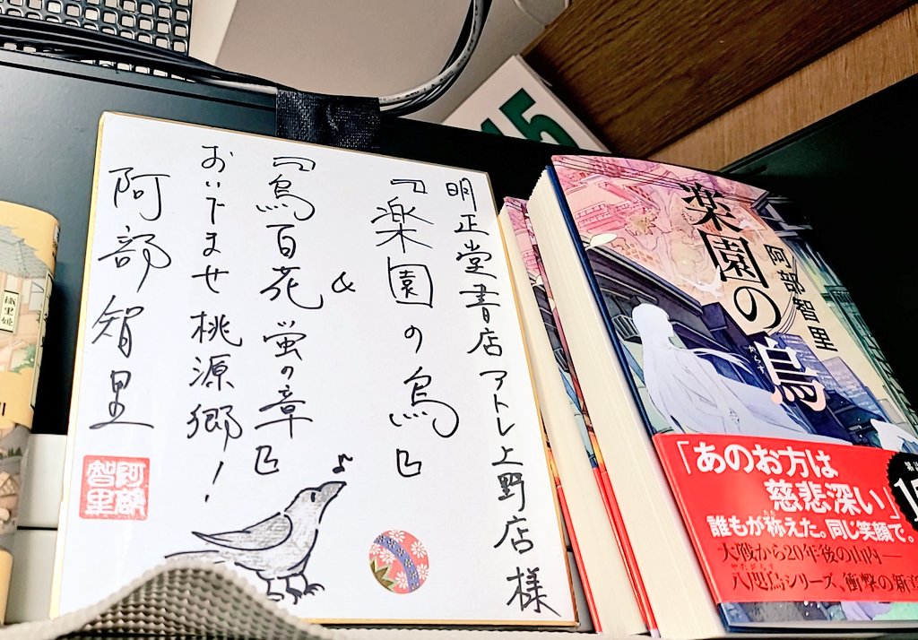明正堂書店上野アトレ見てきたど? 