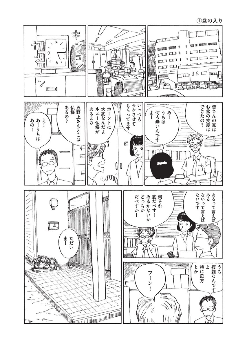 【第2回トーチ漫画賞「準大賞」受賞作】
『みやこまちクロニクル/ちほちほ』第3話を公開しました。
https://t.co/NX8qxYmWLq
岩手県宮古市の四十代男性(実家暮らし・独身・持病有)による記録漫画。今回は2010年8月のある一日。そういえば、うちの「墓」ってどうなってるんだっけ……