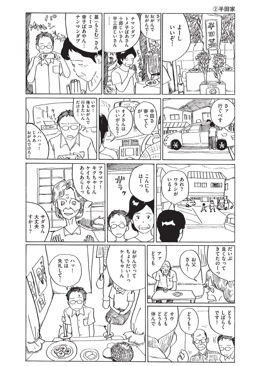 【第2回トーチ漫画賞「準大賞」受賞作】

『みやこまちクロニクル/ちほちほ』第3話を公開しました。

https://t.co/NX8qxYmWLq

岩手県宮古市の四十代男性(実家暮らし・独身・持病有)による記録漫画。今回は2010年8月のある一日。そういえば、うちの「墓」ってどうなってるんだっけ…… 