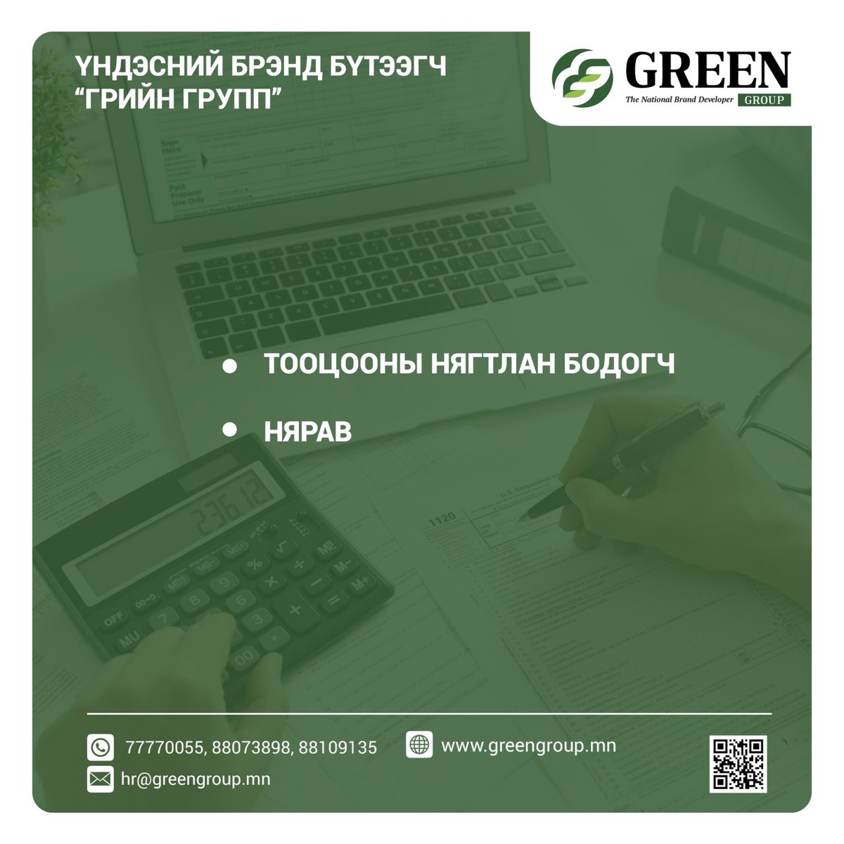 greengroup13's tweet photo. Бизнесийн олон салбарт өөрийгөө харуулах, өсч дэвжих, өрсөлдөхүйц цалин хөлстэй групп компанид найрсаг, хөдөлмөрч хамт олонтой нэгдэхийг хүсвэл hr@greengroup.mn мэйл хаягт анкетаа илгээнэ үү.☎️Дэлгэрэнгүй мэдээлэл авах бол 77770055, 88109135, 88073898 дугаарын утас руу хандаарай. https://t.co/L3zFH2oLSB