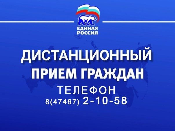 DAAN0905's tweet photo. С 1 по 5 марта 2021 года в Общественной приемной местного отделения города Ельца Партии «Единая Россия» пройдет неделя дистанционных приемов граждан, посвященная вопросам жилищно-коммунального хозяйства. 
 
Принимаем вопросы, обращения и предло��ения по телефону: 8(47467) 2-10-58 https://t.co/awx6cBZYY4