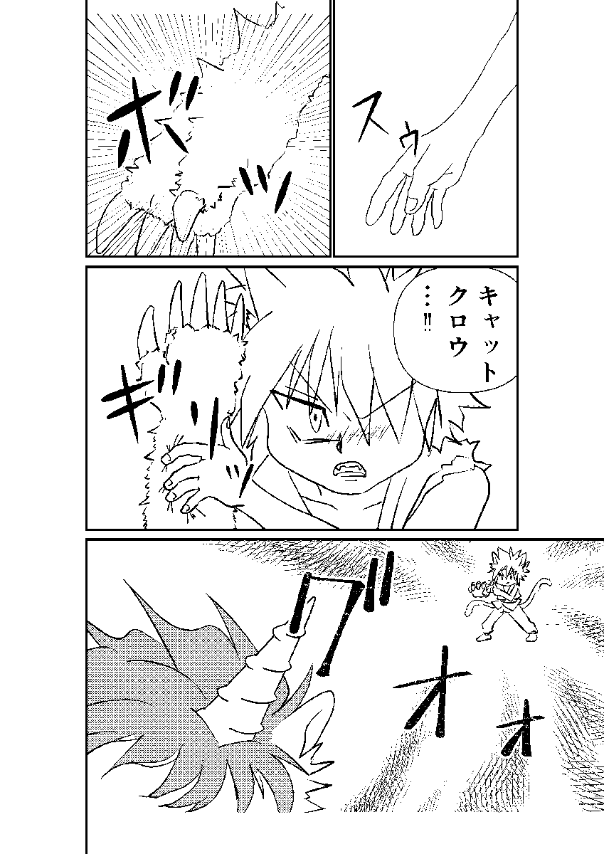 アレックスの戦闘。
手下を生成できる(広範囲攻撃)
キャットクロウ(中距離攻撃)そして……… 
