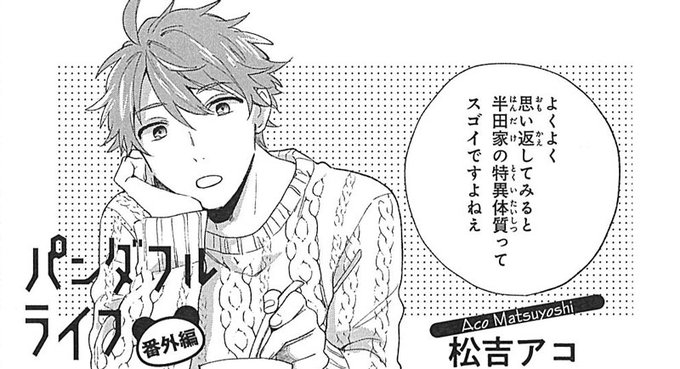 パンダフルライフのtwitterイラスト検索結果