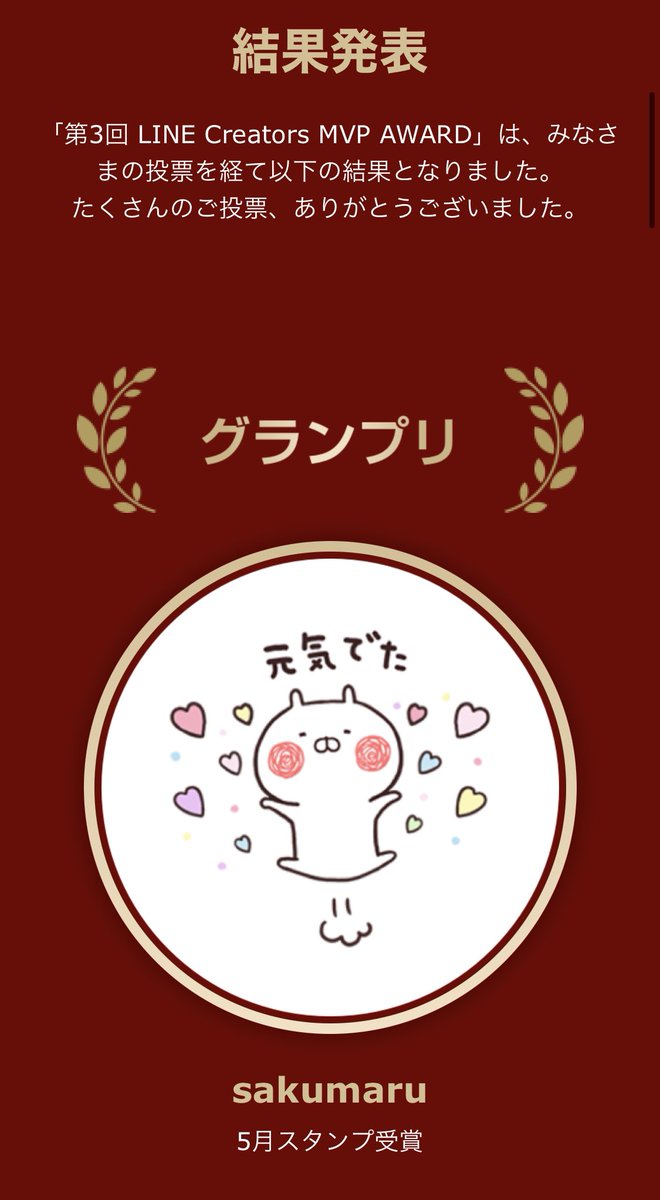 FromNoir's tweet photo. うおおおおおおおヽ(・∞・)ノ
わっしょいヽ(・∞・)ノわっしょい

sakumaruさん、おめでとうございます(*・∞・*)っ🎉🎉🎉

やったーーーヽ(・∞・)ノうおおおお

＃うさまる https://t.co/0R4vUyARup