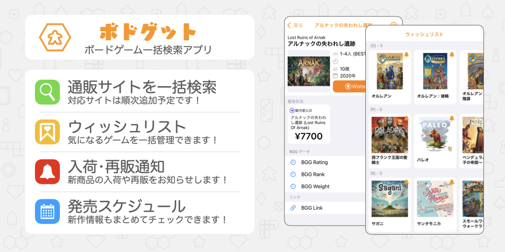 ボドゲット ボードゲーム検索アプリ Bodoget Twitter