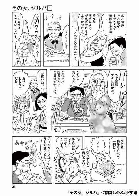 その女ジルバ を含むマンガ一覧 ツイコミ 仮 その女ジルバ を含むマンガ一覧 ツイコミ 仮