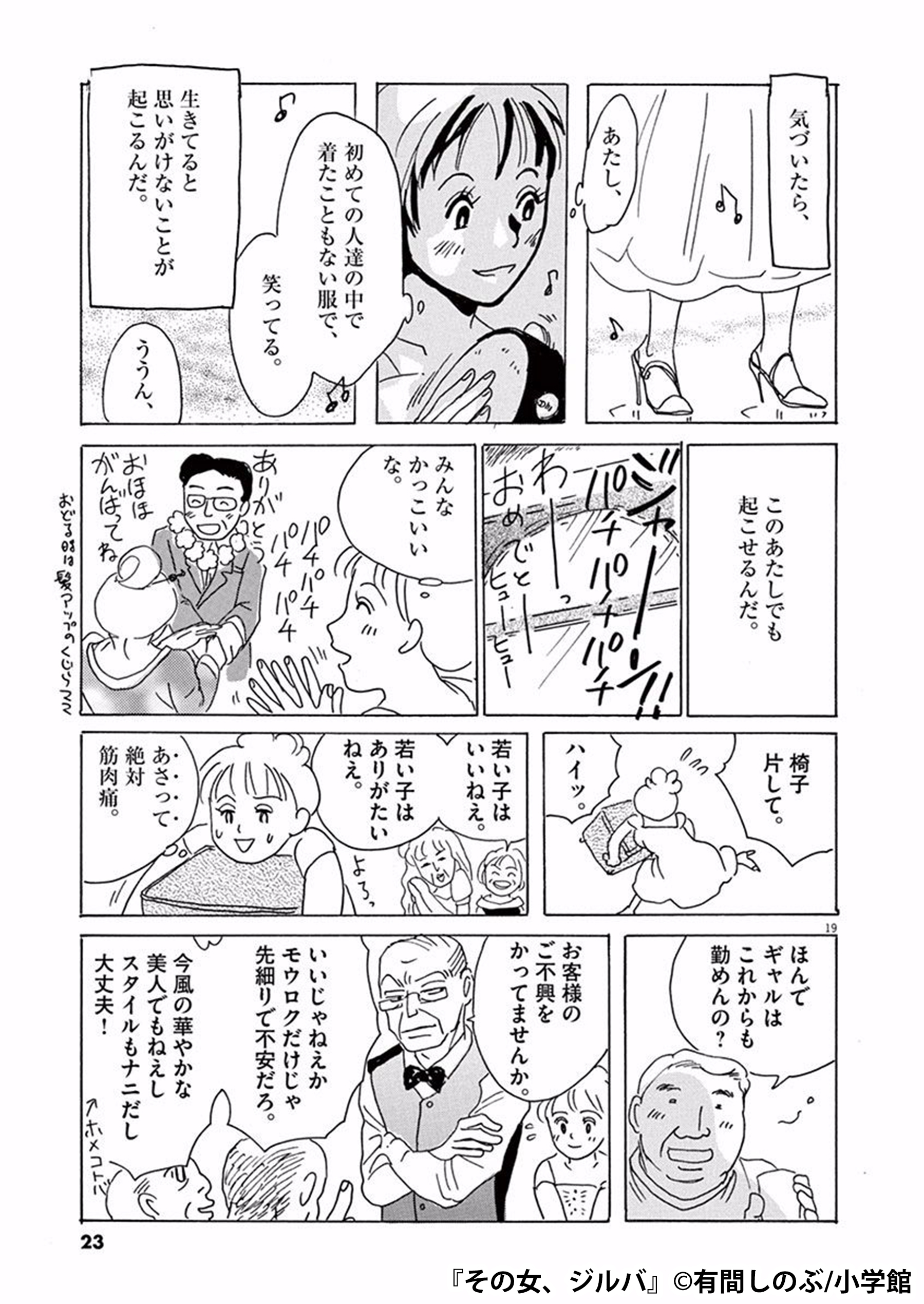 まんが王国 公式 いつでも最大50 還元 40歳なんてまだまだひよっこ すてきな年齢の重ね方をしている方は多いですよね その女 ジルバ のホステスさんは 平均年齢70歳でもとっても元気 こんな年の取り方をしたい と思う人はいい