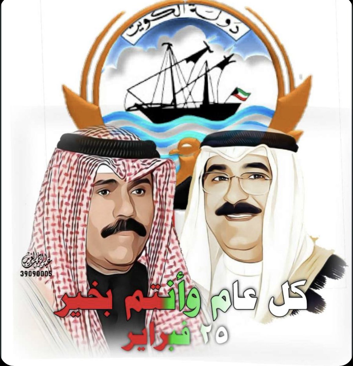 92Worker's tweet image. عيدي ياكويت يااحلى بلد الله يحفظ ديرتنا الغالية ويدم عليها نعمة الامن والامان🤲🏻🇰🇼❤️