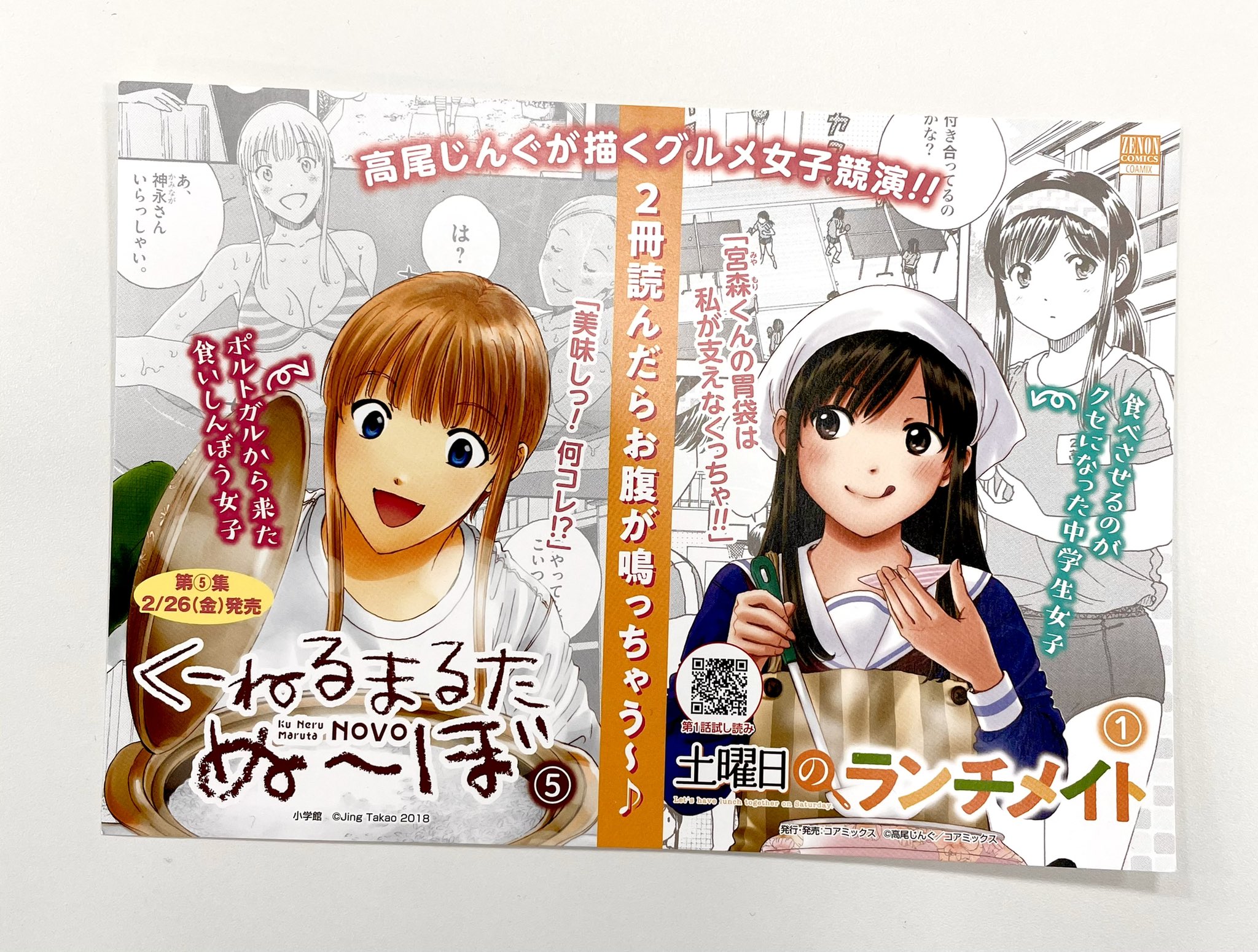 Comic Zenon ゼノン編集部 そして 明日からプレゼントキャンペーンが始まりますので ぜひ書店さんへ Twitter