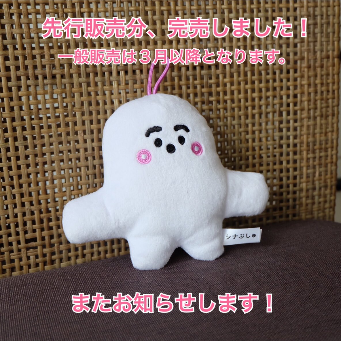 シナぷしゅ ナナナんと あっという間にぬいぐるみが完売してしまったナ びっくり 買えなかったみんな ごめんナ T Co Tukzcc6fwk Twitter
