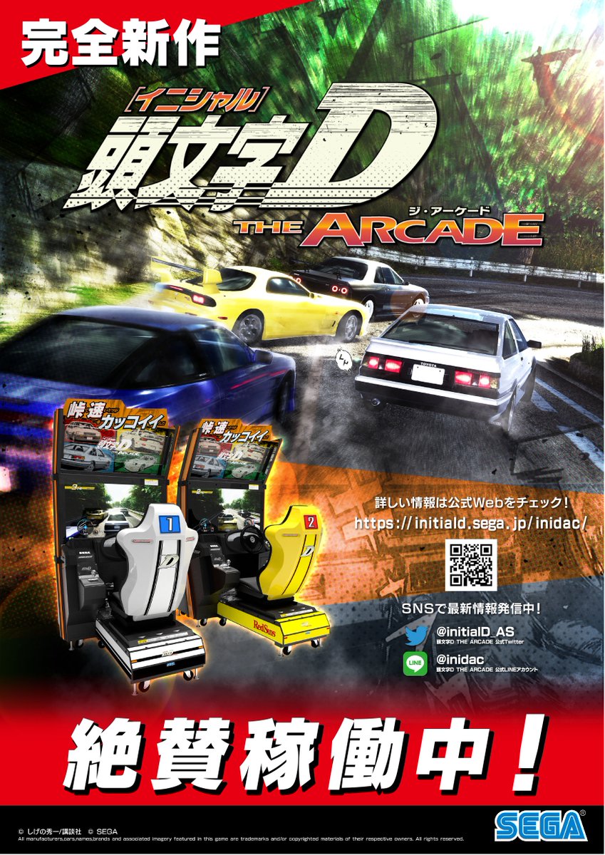 頭文字d 画像 最新情報まとめ みんなの評価 レビューが見れる ナウティスモーション 3ページ目