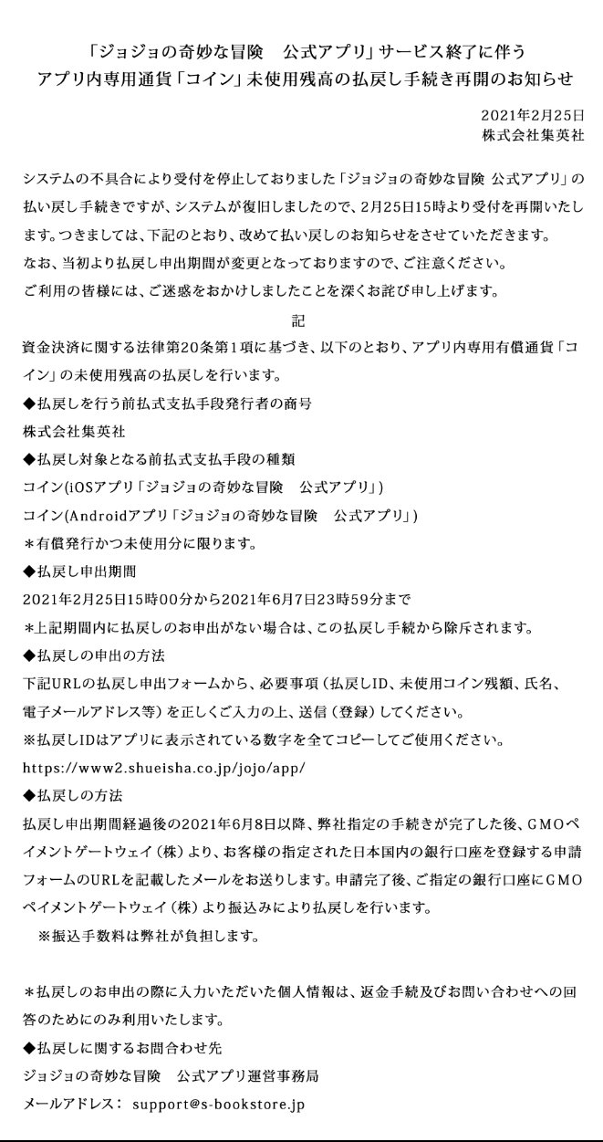 ジョジョの奇妙な冒険 公式アプリ Jojocomic App Twitter