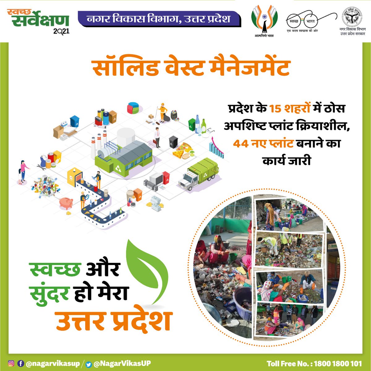 Swachh Bharat Mission, Uttar Pradesh (Urban) (@sbm_up) on Twitter photo рд╢рд╣рд░реЛрдВ рд╕реЗ рдирд┐рдХрд▓рдиреЗ рд╡рд╛рд▓реЗ рдХреВрдбрд╝реЗ рд╕реЗ рдирд┐рдЬрд╛рдд рджрд┐рд▓рд╛рдиреЗ рдХреЗ рд▓рд┐рдП рдкреНрд░рджреЗрд╢ рд╕рд░рдХрд╛рд░ рдиреЗ рдХрд╕реА рдХрдорд░,
рдкреНрд░рджреЗрд╢ рдореЗрдВ рдмрдбрд╝реА рд╕рдВрдЦреНрдпрд╛ рдореЗрдВ рдареЛрд╕ рдЕрдкрд╢рд┐рд╖реНрдЯ рдкреНрд▓рд╛рдВрдЯ рд╣реБрдП рдХреНрд░рд┐рдпрд╛рд╢реАрд▓ред
<a href="/CMOfficeUP/">CM Office, GoUP</a> <a href="/GopalJi_Tandon/">Ashutosh Tandon</a> <a href="/UPGovt/">Government of UP</a> <a href="/SBMUrbanUP/">Swachh Uttar Pradesh (Urban, SBM)</a> <a href="/SwachSurvekshan/">Swachh Survekshan</a> <a href="/SwachhBharatGov/">Swachh Bharat Urban</a>
#NagarVikasUP
#CleanCityDreamCity_UP рд╢рд╣рд░реЛрдВ рд╕реЗ рдирд┐рдХрд▓рдиреЗ рд╡рд╛рд▓реЗ рдХреВрдбрд╝реЗ рд╕реЗ рдирд┐рдЬрд╛рдд рджрд┐рд▓рд╛рдиреЗ рдХреЗ рд▓рд┐рдП рдкреНрд░рджреЗрд╢ рд╕рд░рдХрд╛рд░ рдиреЗ рдХрд╕реА рдХрдорд░,
рдкреНрд░рджреЗрд╢ рдореЗрдВ рдмрдбрд╝реА рд╕рдВрдЦреНрдпрд╛ рдореЗрдВ рдареЛрд╕ рдЕрдкрд╢рд┐рд╖реНрдЯ рдкреНрд▓рд╛рдВрдЯ рд╣реБрдП рдХреНрд░рд┐рдпрд╛рд╢реАрд▓ред
<a href="/CMOfficeUP/">CM Office, GoUP</a> <a href="/GopalJi_Tandon/">Ashutosh Tandon</a> <a href="/UPGovt/">Government of UP</a> <a href="/SBMUrbanUP/">Swachh Uttar Pradesh (Urban, SBM)</a> <a href="/SwachSurvekshan/">Swachh Survekshan</a> <a href="/SwachhBharatGov/">Swachh Bharat Urban</a>
#NagarVikasUP
#CleanCityDreamCity_UP