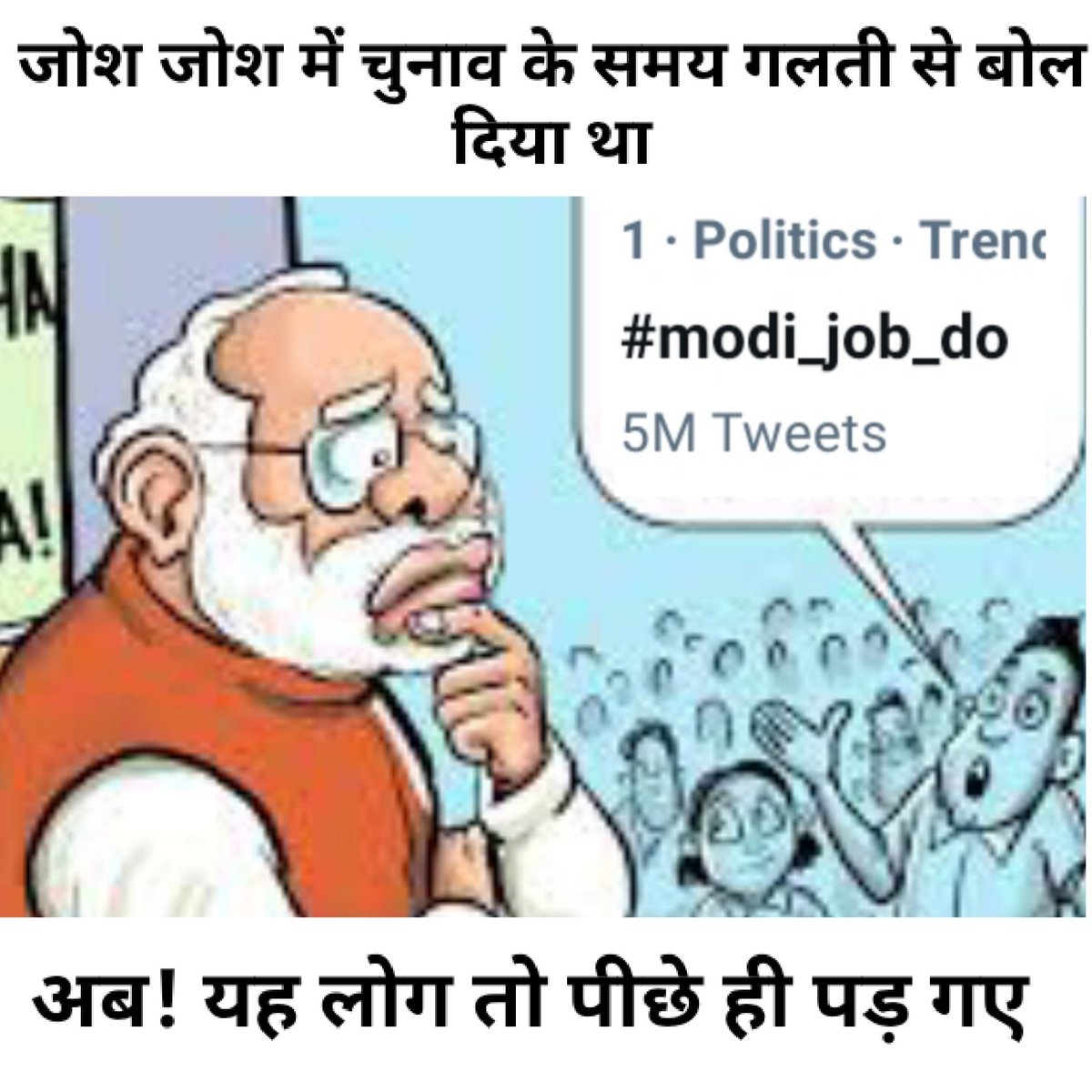 imanish142's tweet photo. Worldwide twitter is trending with  #modi_job_do
Govt. can't ignore us 
@GaganPratapMath
@RaMoSirOfficial @Yojgarwithankit
@khansirpatna 
Meanwhile @narendramodi ji after seeing this 👇👇 https://t.co/OYZal3ij9z