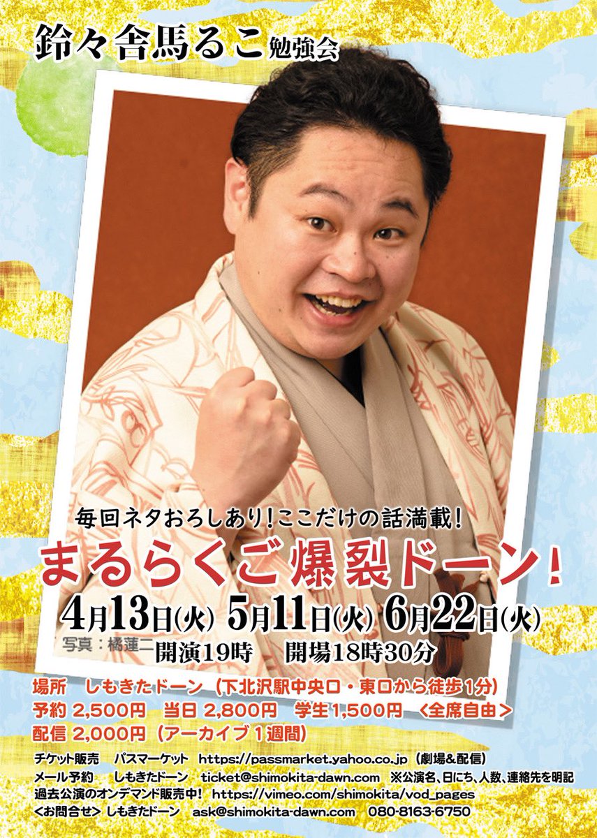 鈴々舎馬るこ Reireisyamaruko Twitter
