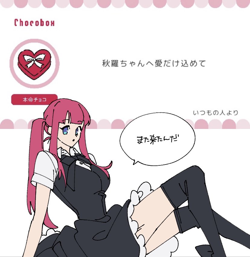 常連さん
https://t.co/z78O2pxpmS #チョコボックス? #chocobox_dahak1_ 