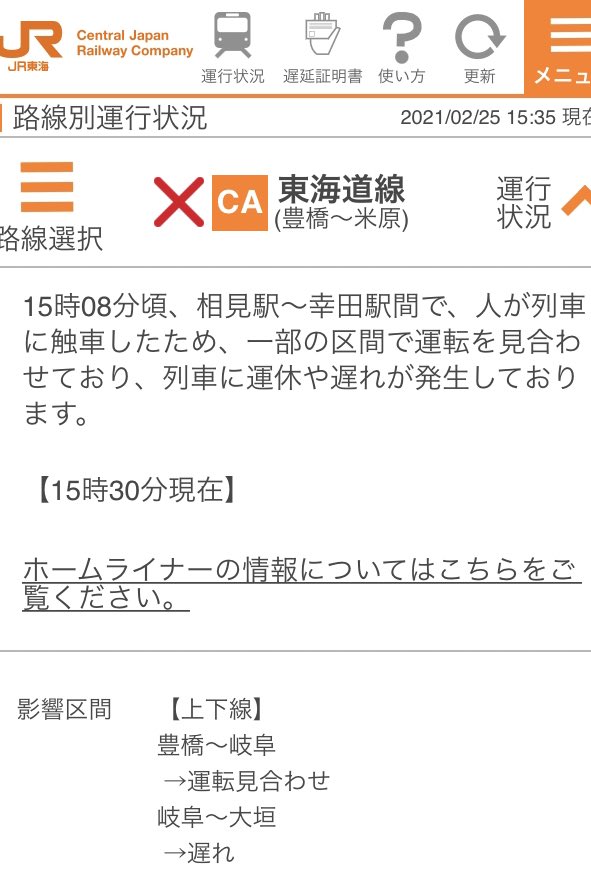 セレむら Jr東海道線 人身事故で岐阜から豊橋まで運転見合わせになってる T Co Iwstkejl2l セレむら Jr東海道線 人身事故で岐阜から豊橋まで運転見合わせになってる T Co Iwstkejl2l