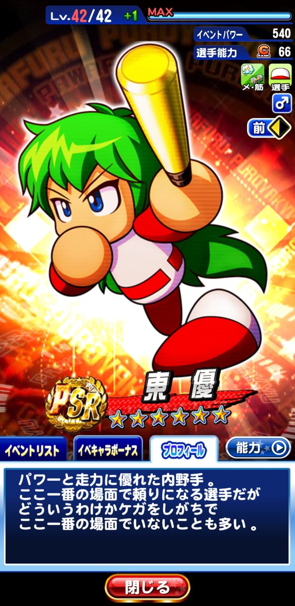 パワプロアプリ Hotワード