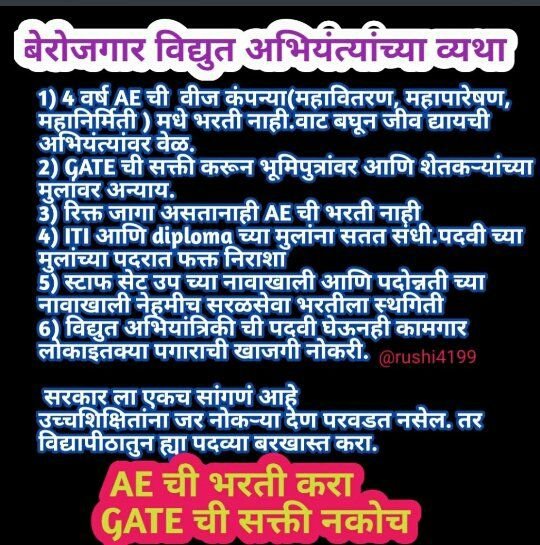 Bhushan_tl's tweet photo. @NitinRaut_INC
@CMOMaharashtra 
जर बाकी सर्व राज्य वीज वितरण, निर्मिती आणि पारेषण मध्ये नवीन जागा या करोना काळात काढू शकतात तर मग महाराष्ट्र राज्य मध्ये का नाही? आमची तुम्हाला नम्र विनंती आहे आपण नवीन जागा काढाव��या ।
#Thackeray_rojgar_dya
#modi_rojgar_do https://t.co/AWKh4cSUZj