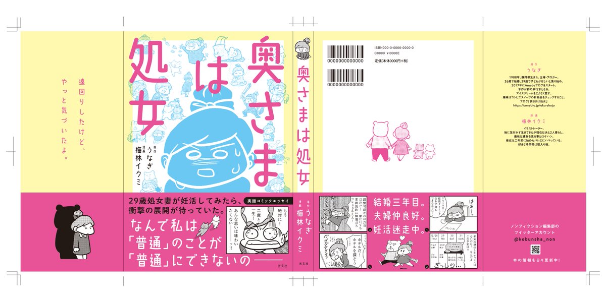 29歳処女妻が妊活してみた話 実話コミックエッセイ
