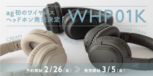 ag_audio_jp's tweet photo. \ag初のワイヤレスヘッドホン発売決定!!/
3/5(金)より、ag初のワイヤレスヘッドホン「#WHP01K」を発売開始いたします٩(๑òωó๑)۶
ハイブリッドノイズキャンセリング機能搭載のほか、有線ヘッドホンとしても利用可能!💁♀️😎
カラーは3色でお選びいただけます!!
詳細は↓↓
https://t.co/9LPg8N1AzH https://t.co/RbqLjaK6Wv