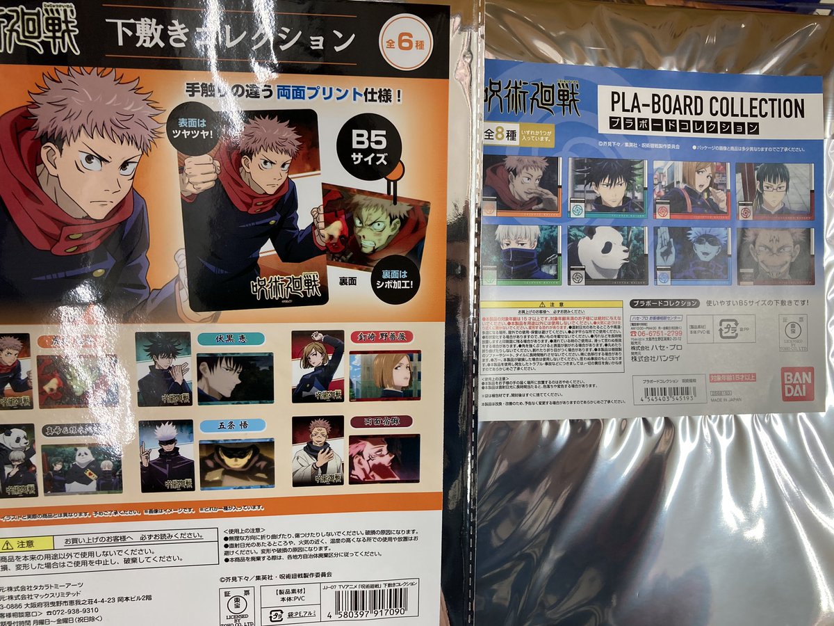 تويتر アニメイト旭川 على تويتر キャラグッズ入荷情報 呪術廻戦 スタンドミニアクリルキーホルダー Canバッジ 謎ファイル 下敷きコレクション プラボードコレクション タンブラー ポーチ トートバッグ Tシャツ 各種入荷しましたアサ